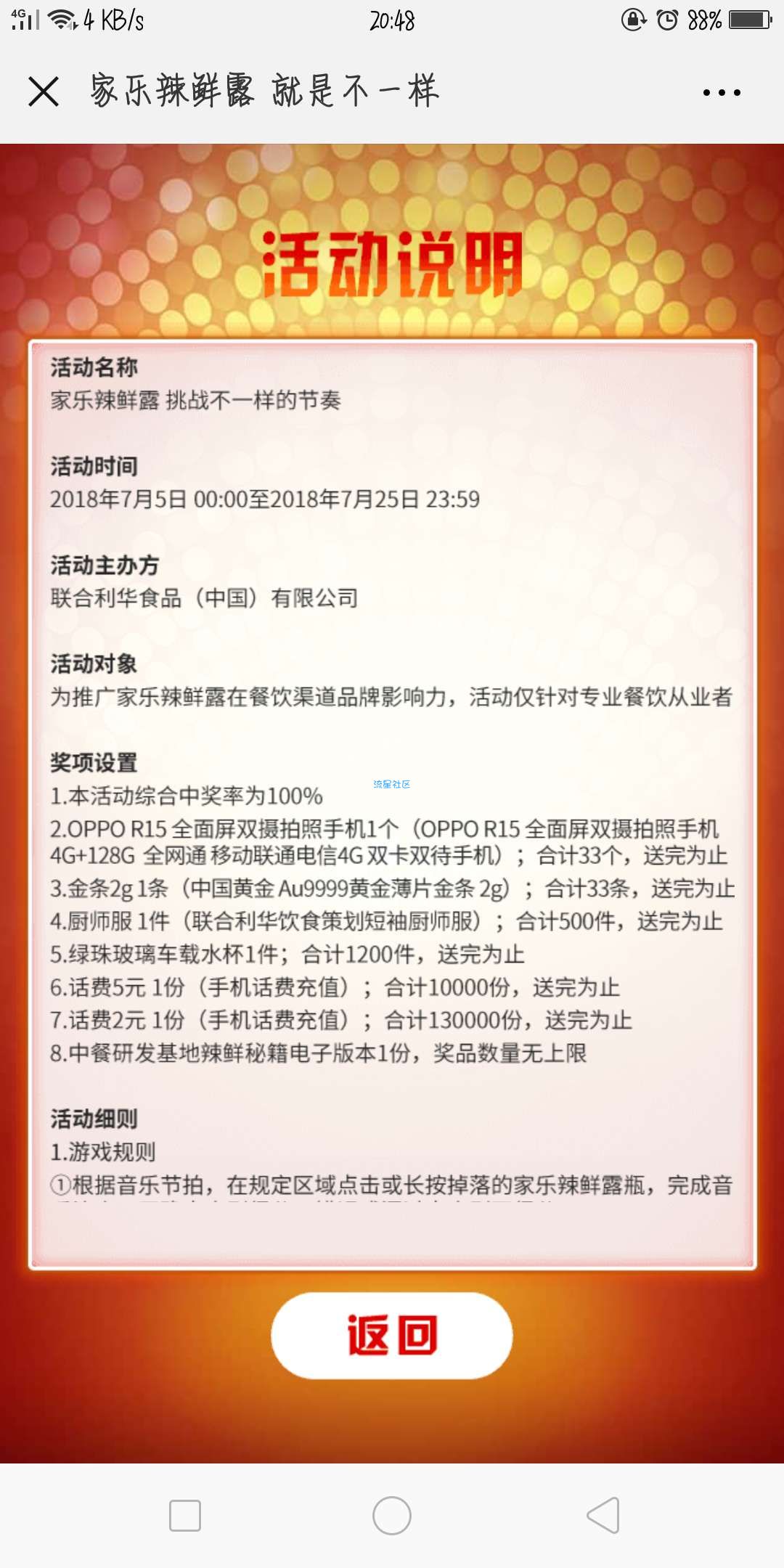 【话费流量】话费非必中，100%中奖亲测