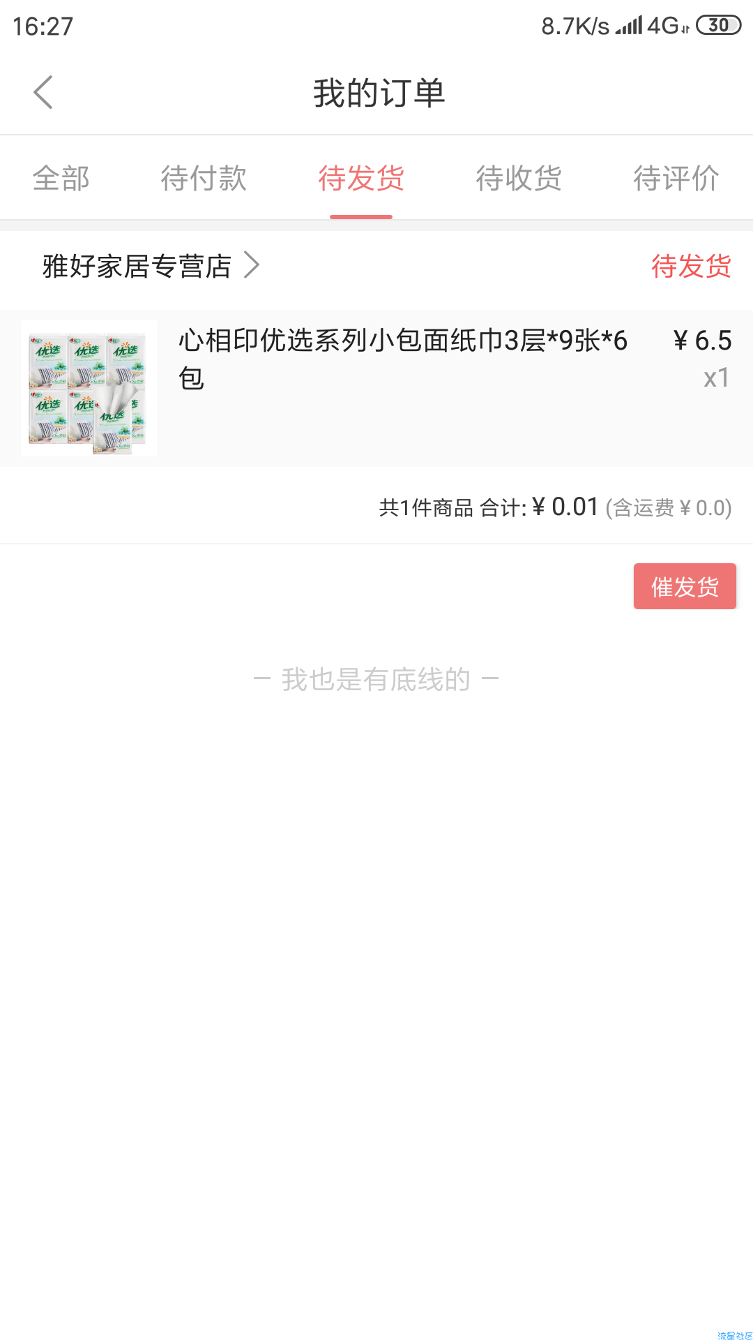 【撸实物】0.01实物纸巾