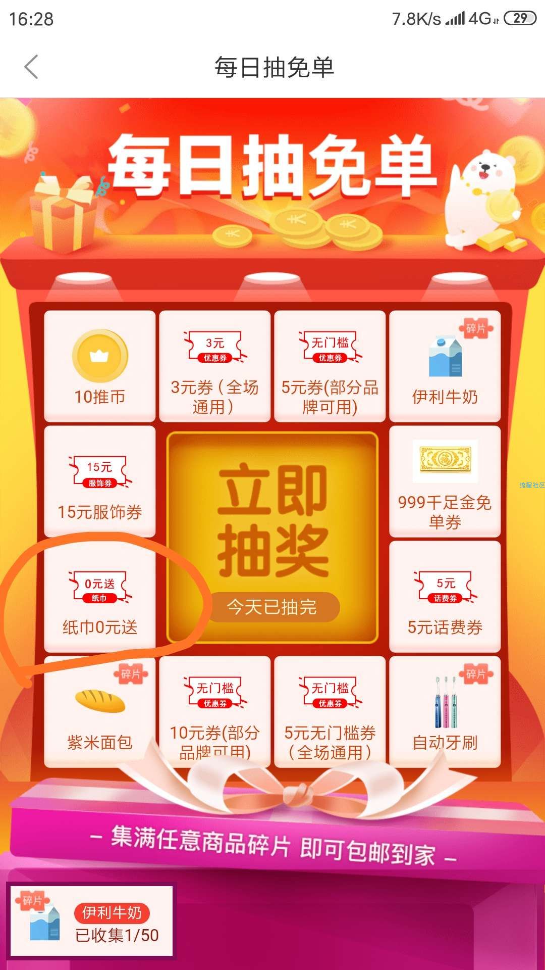 【撸实物】0.01实物纸巾
