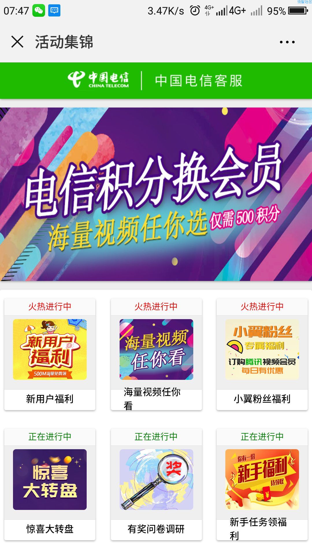 【话费流量】中国电信客服新用户领500m流量