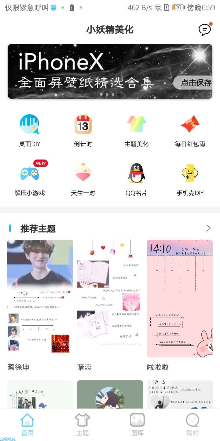 【分享】小妖精美化v4.7.0