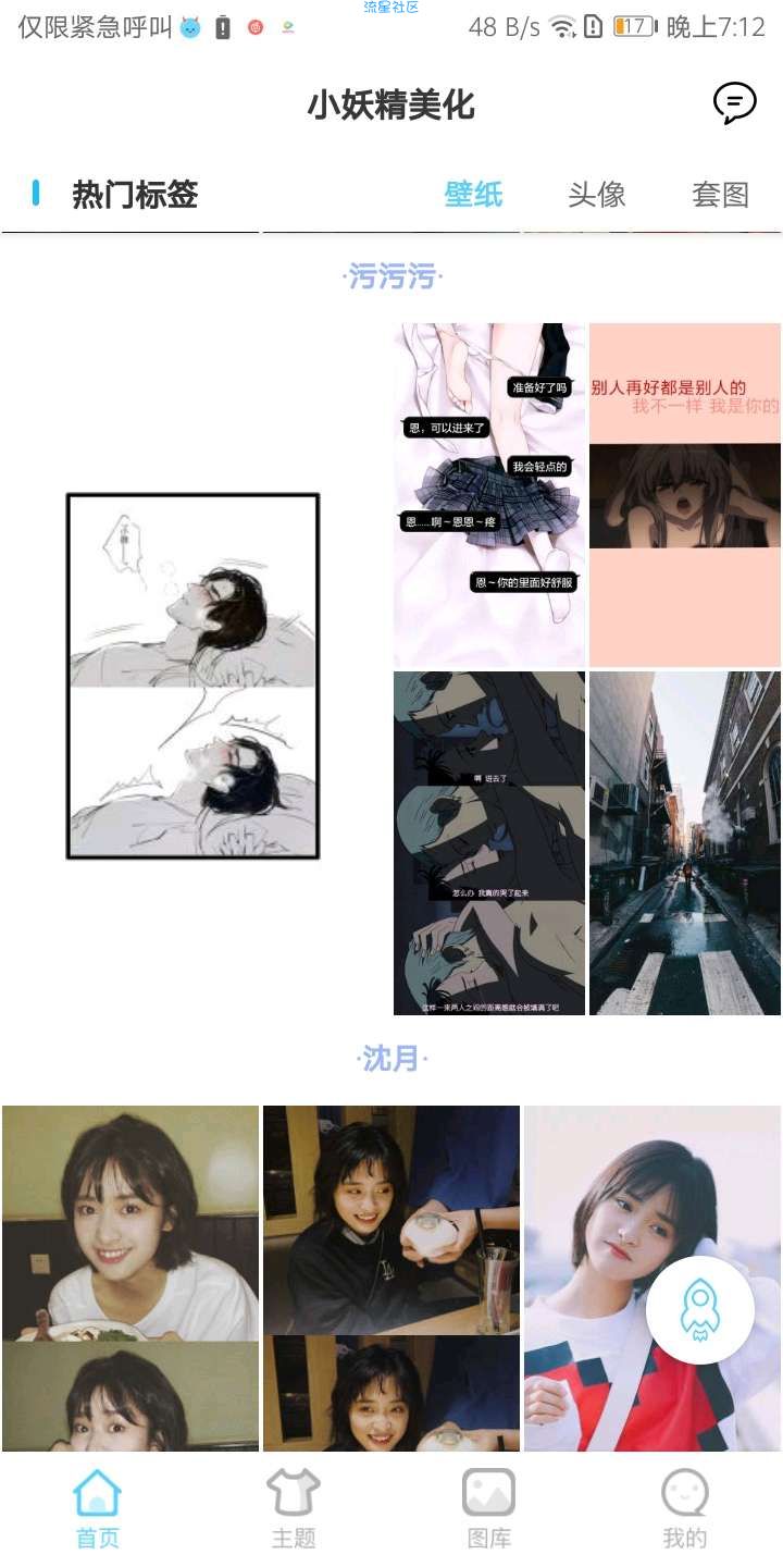 【分享】小妖精美化v4.7.0