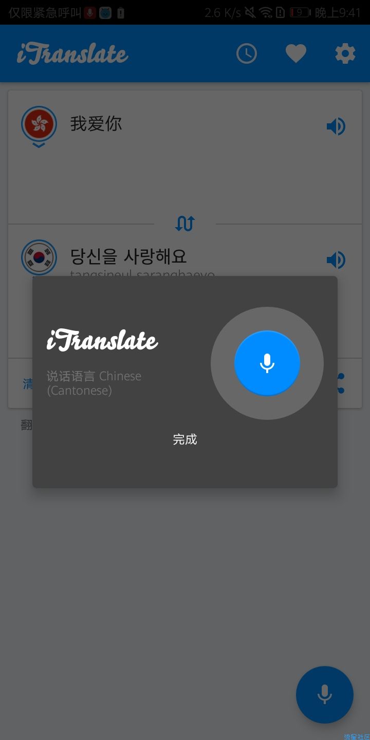 全球语言翻译器v3.5.5