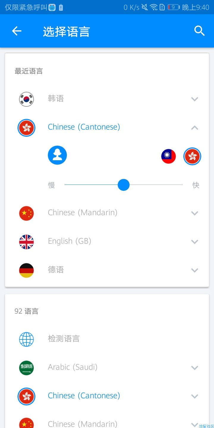 全球语言翻译器v3.5.5