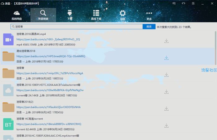 【分享】PanDown PC版了V1.0.9