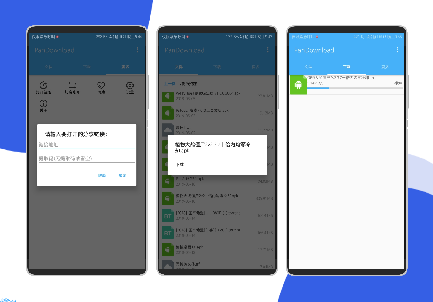 【分享】百度云盘 PanDownV1.0.9（破解版*）