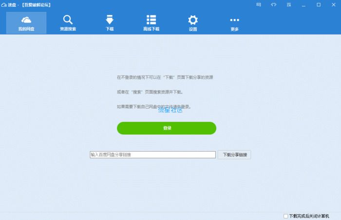 【分享】PanDown PC版了V1.0.9