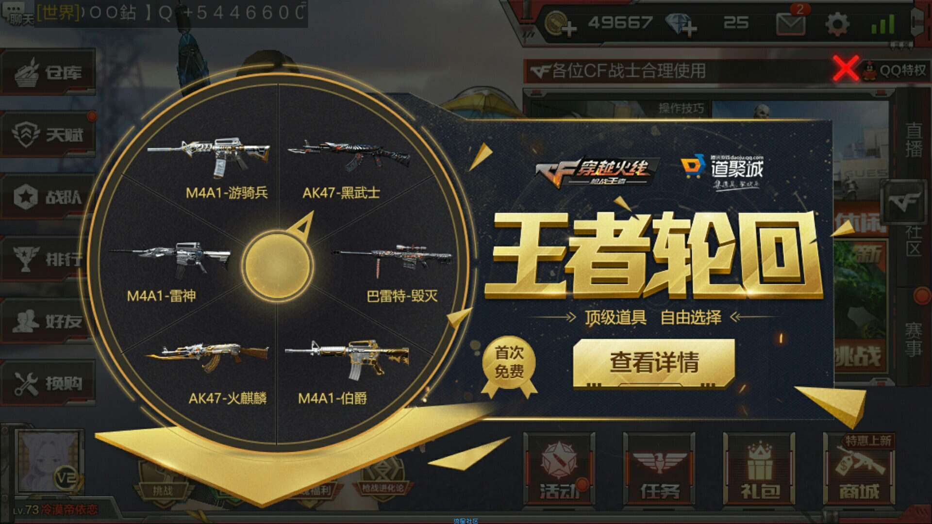 （虚拟道具）穿越火线手游王者轮回
