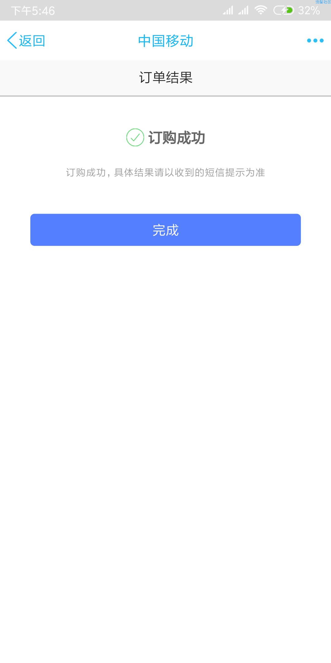 【话费流量】
