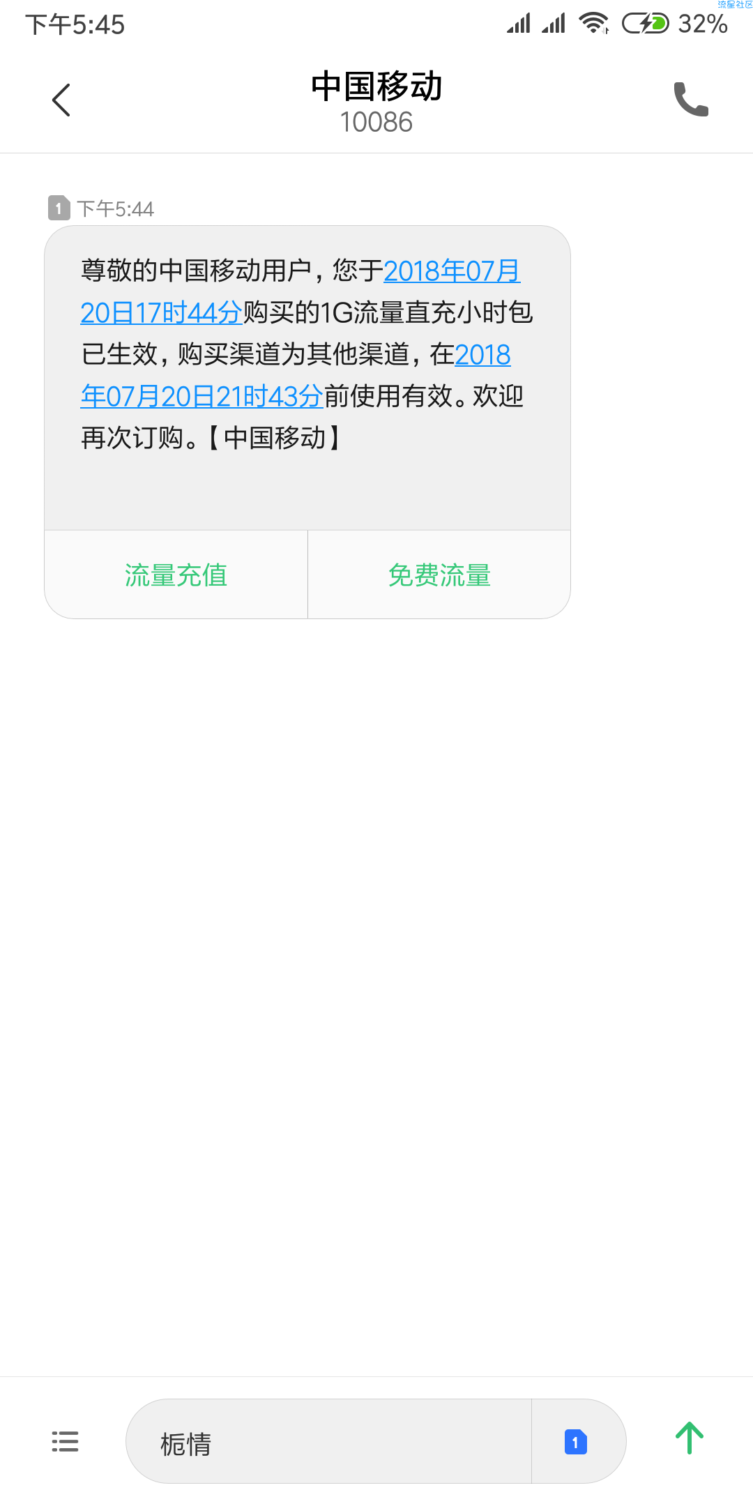 【话费流量】