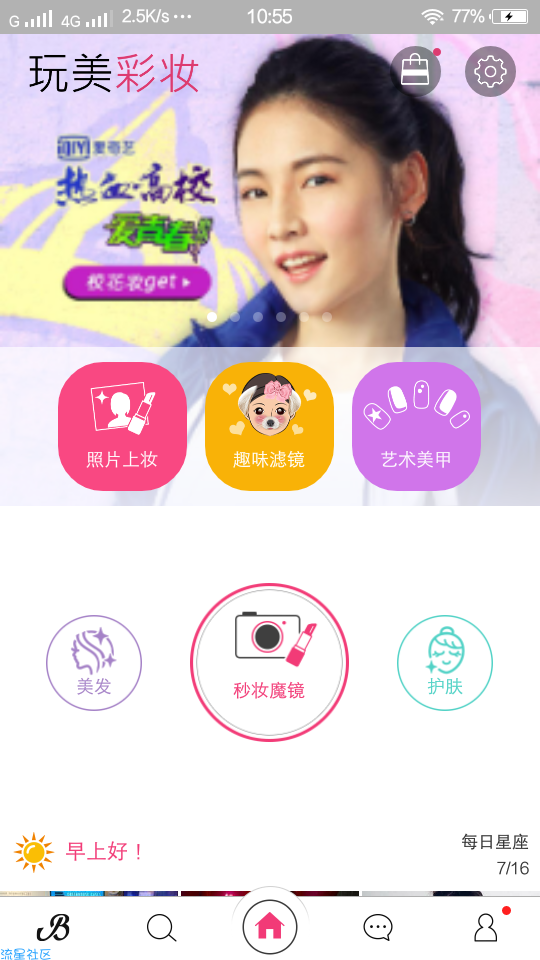 玩美彩妆 v5.36.1 化妆也可以黑科技