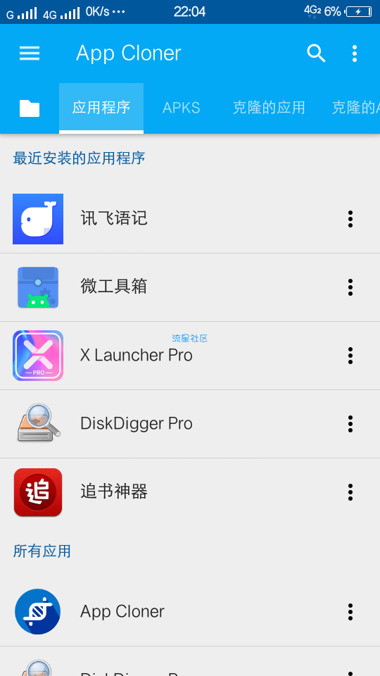 应用克隆（*PRO*）v1.4.19直装/破解/高级/中文版