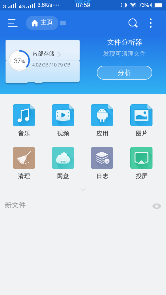 ES文件管理器（4.1.72）