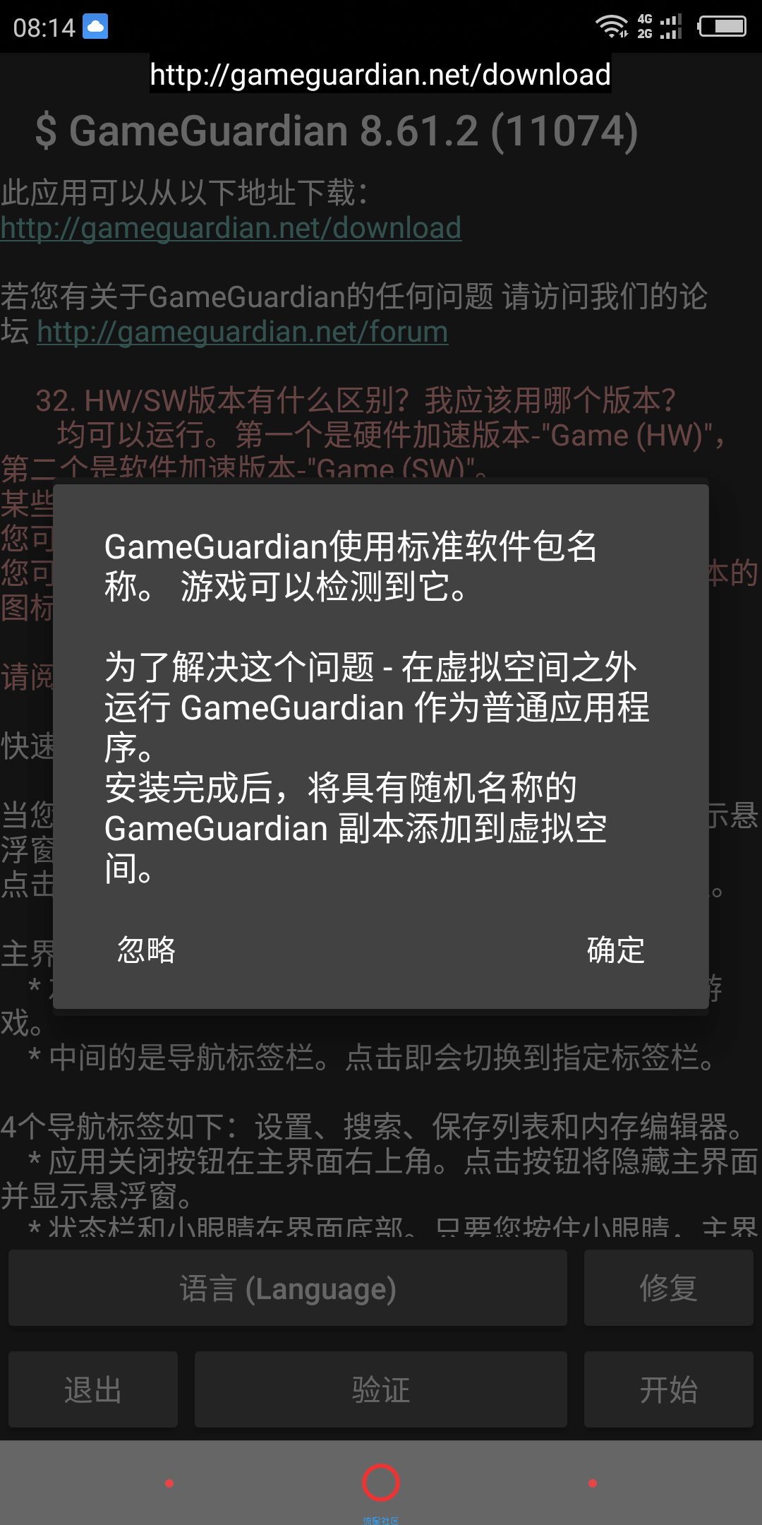 【求助】为什么平行空间用不了GG