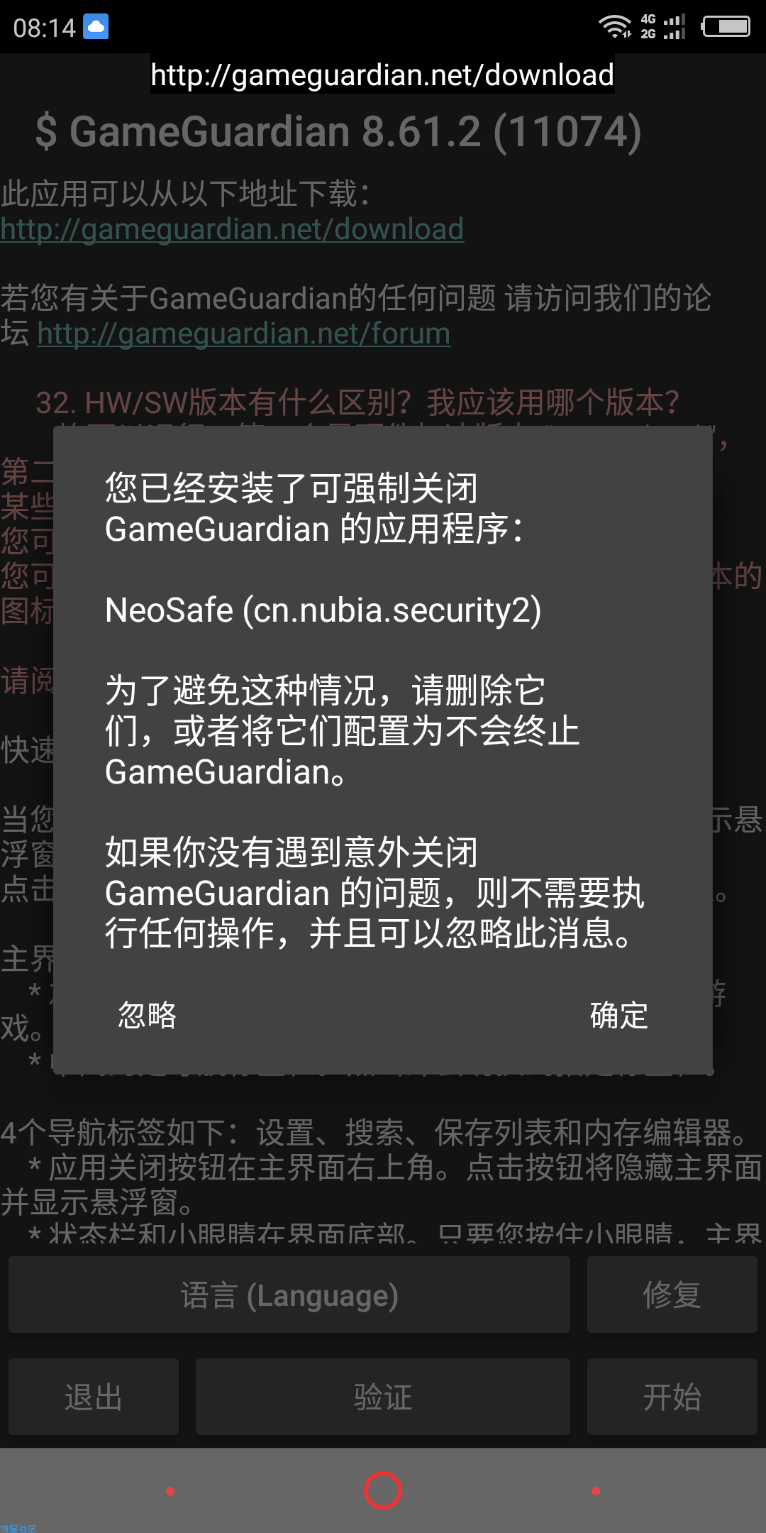 【求助】为什么平行空间用不了GG