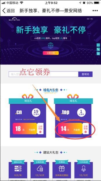 【虚拟业务】域名我这样1块钱到手