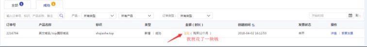 【虚拟业务】域名我这样1块钱到手