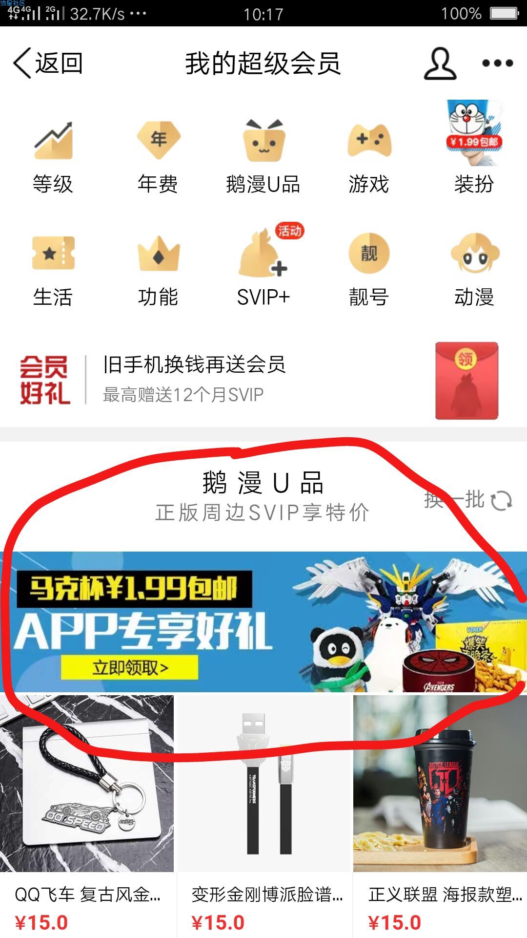 【撸实物】鹅漫u品1.9撸15元眼罩 马克杯