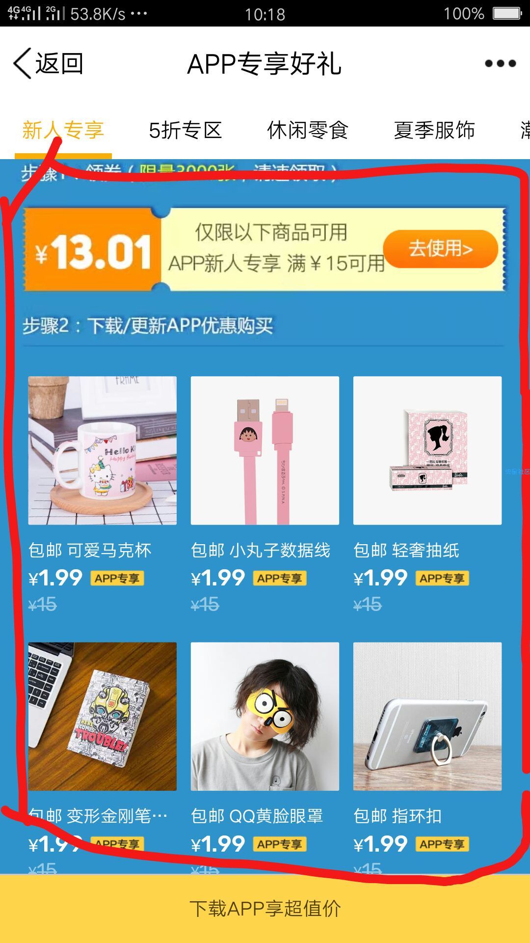 【撸实物】鹅漫u品1.9撸15元眼罩 马克杯