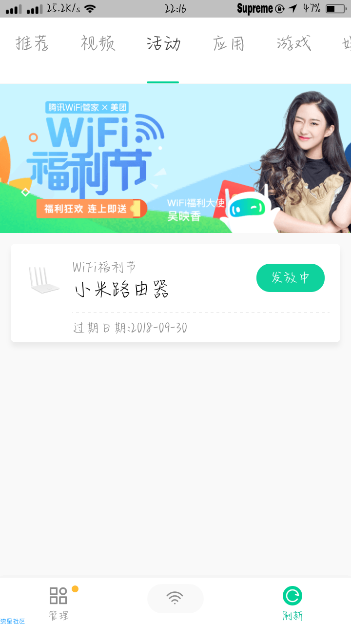 【撸实物】［福利］腾讯WiFi抽奖