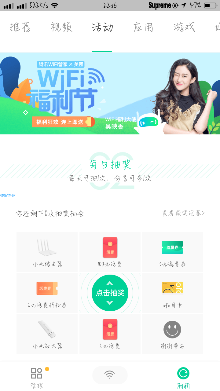【撸实物】［福利］腾讯WiFi抽奖