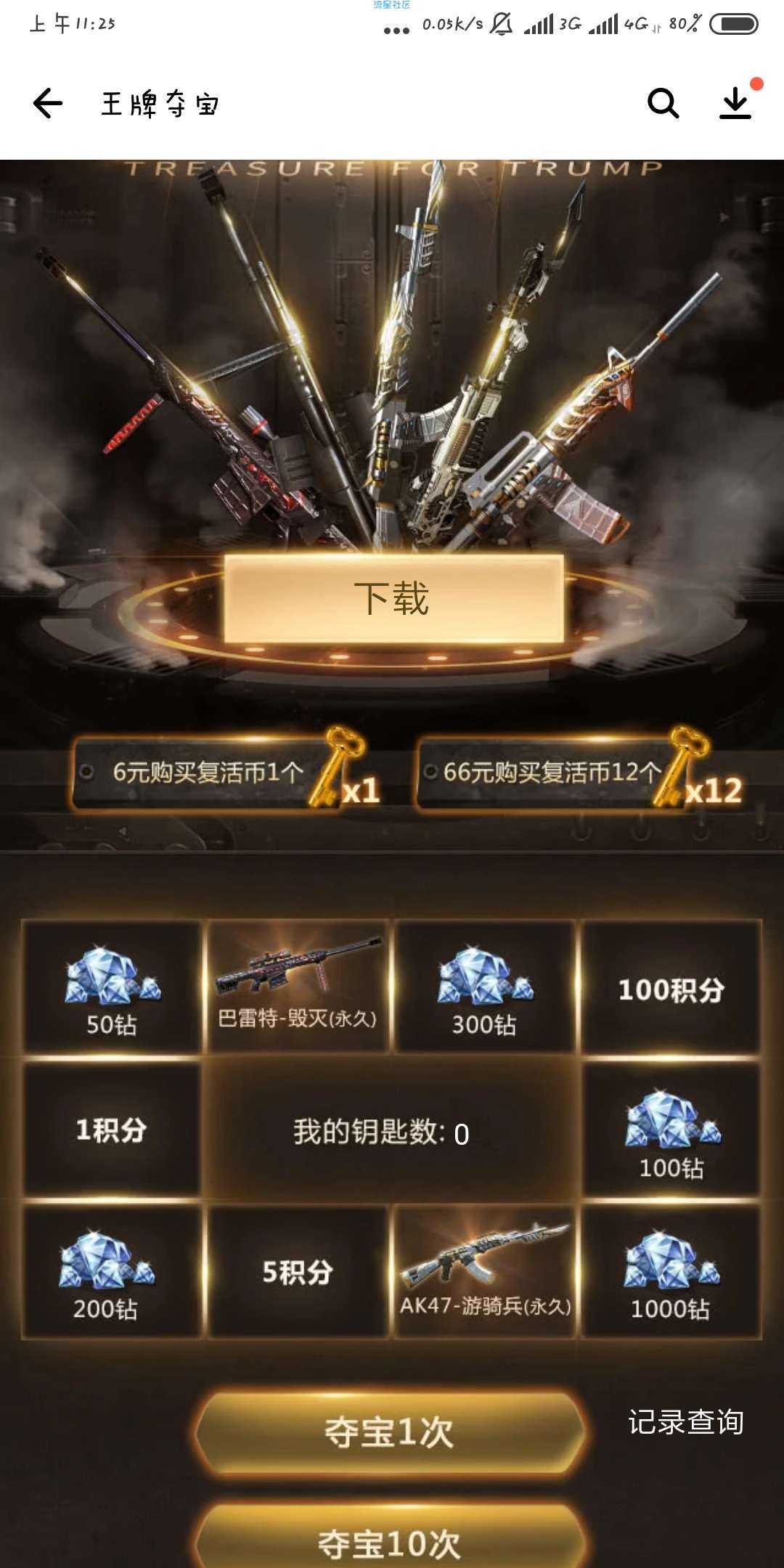 【游戏道具】cf手游抽毁灭ak游骑兵❤