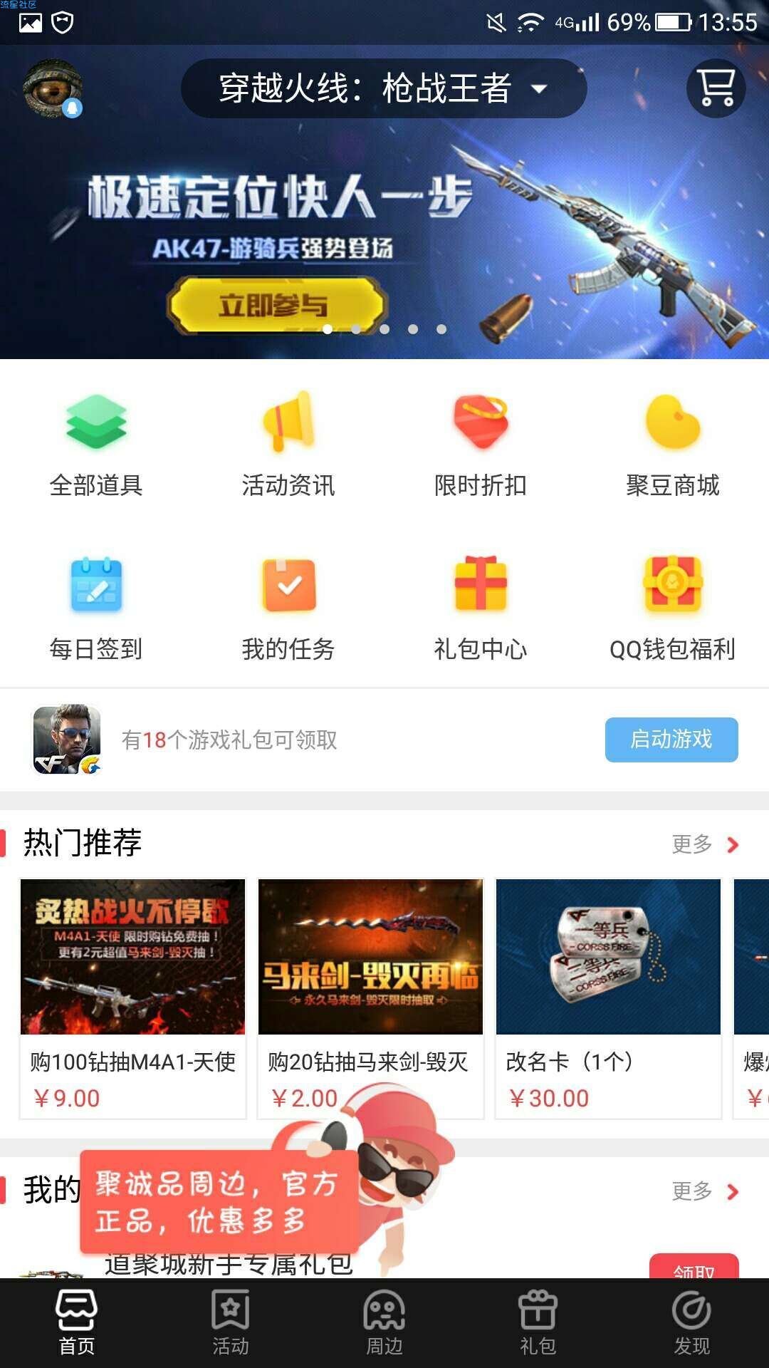 【游戏道具】cfm活动