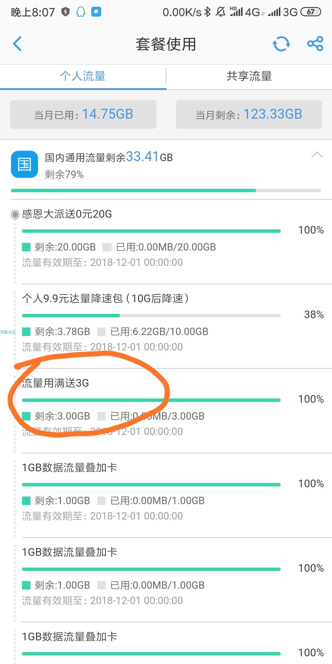 【话费流量】四川移动用满3g送流量