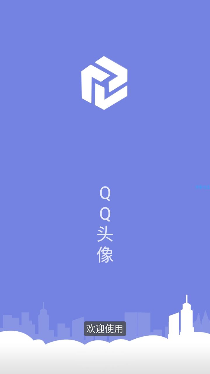 【分享】QQ设置动态头像最新版