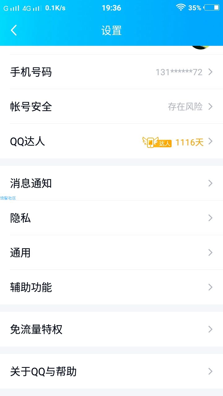 【教程】更新qq最新版教程可以设置关系