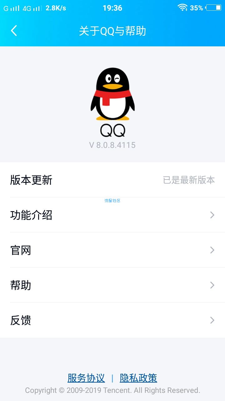 【教程】更新qq最新版教程可以设置关系