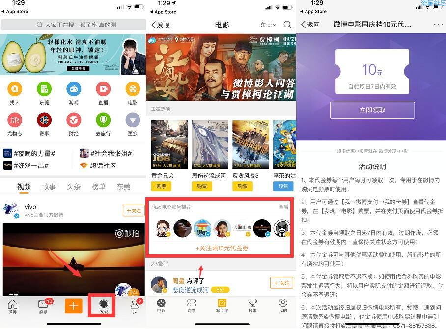 【折扣优惠】秒领10元淘票票电影券