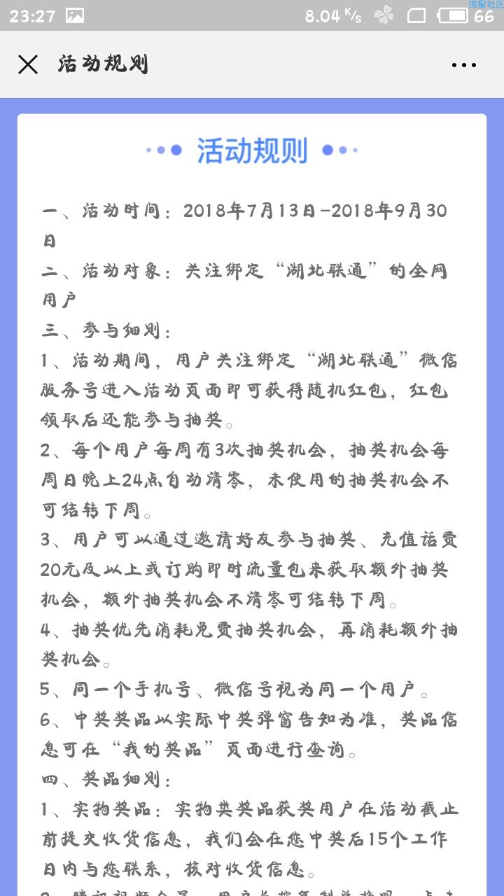 【现金红包】微信抽奖（红包、话费、流量）