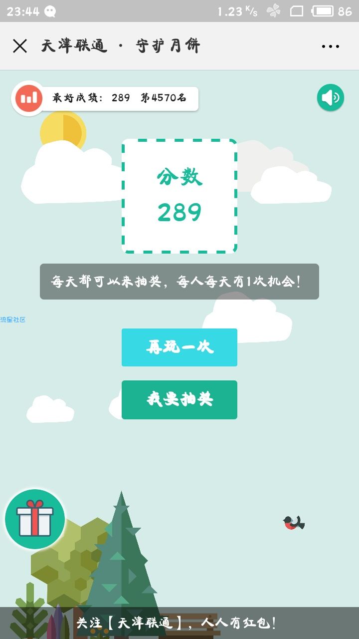 【现金红包】天津联通红包『几率大』