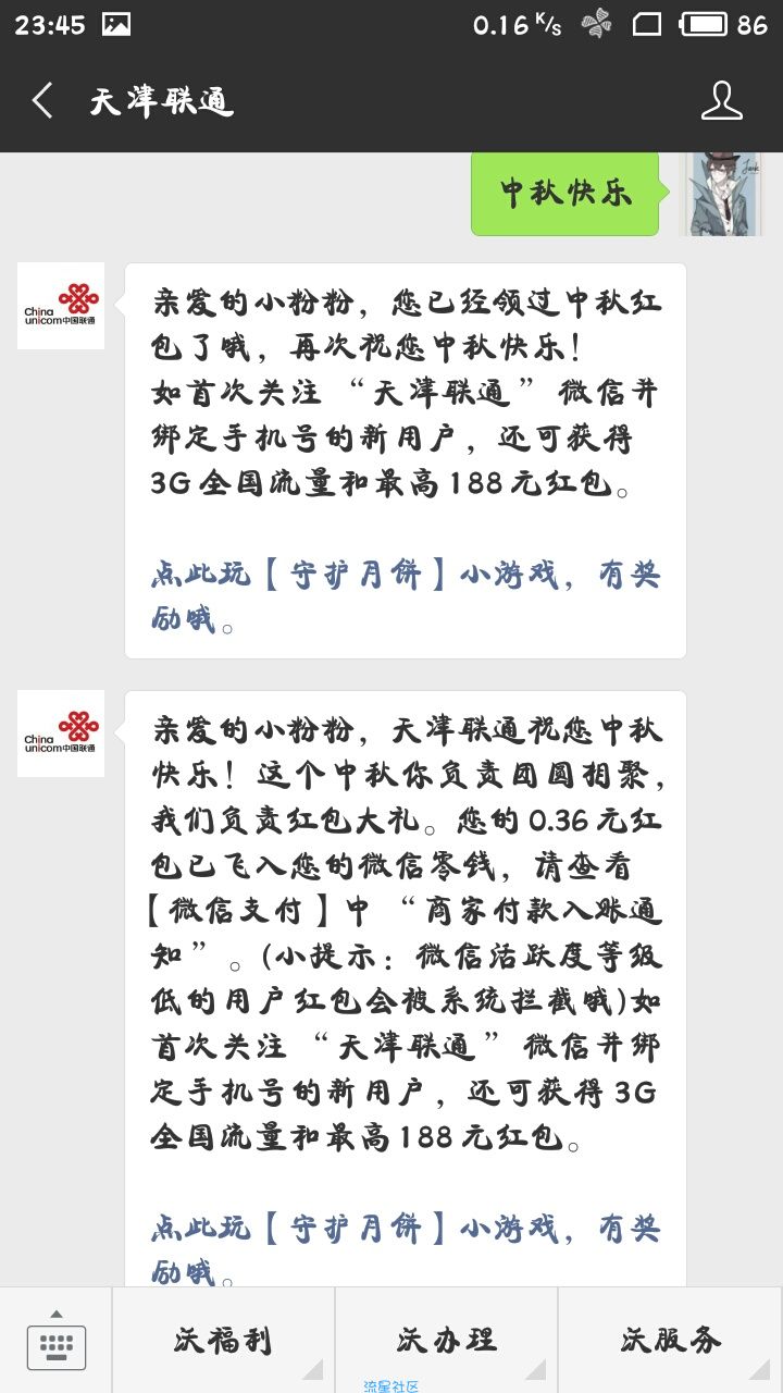 【现金红包】天津联通红包『几率大』