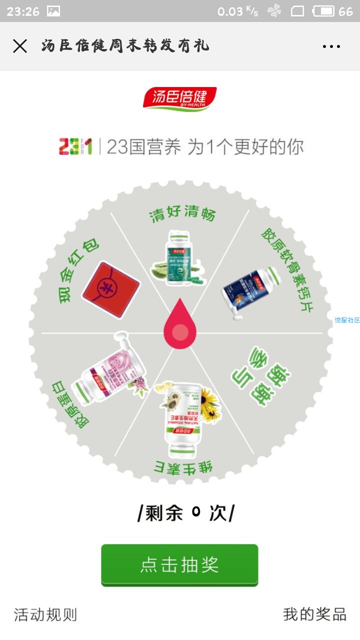 【现金红包】汤臣倍健每周红包