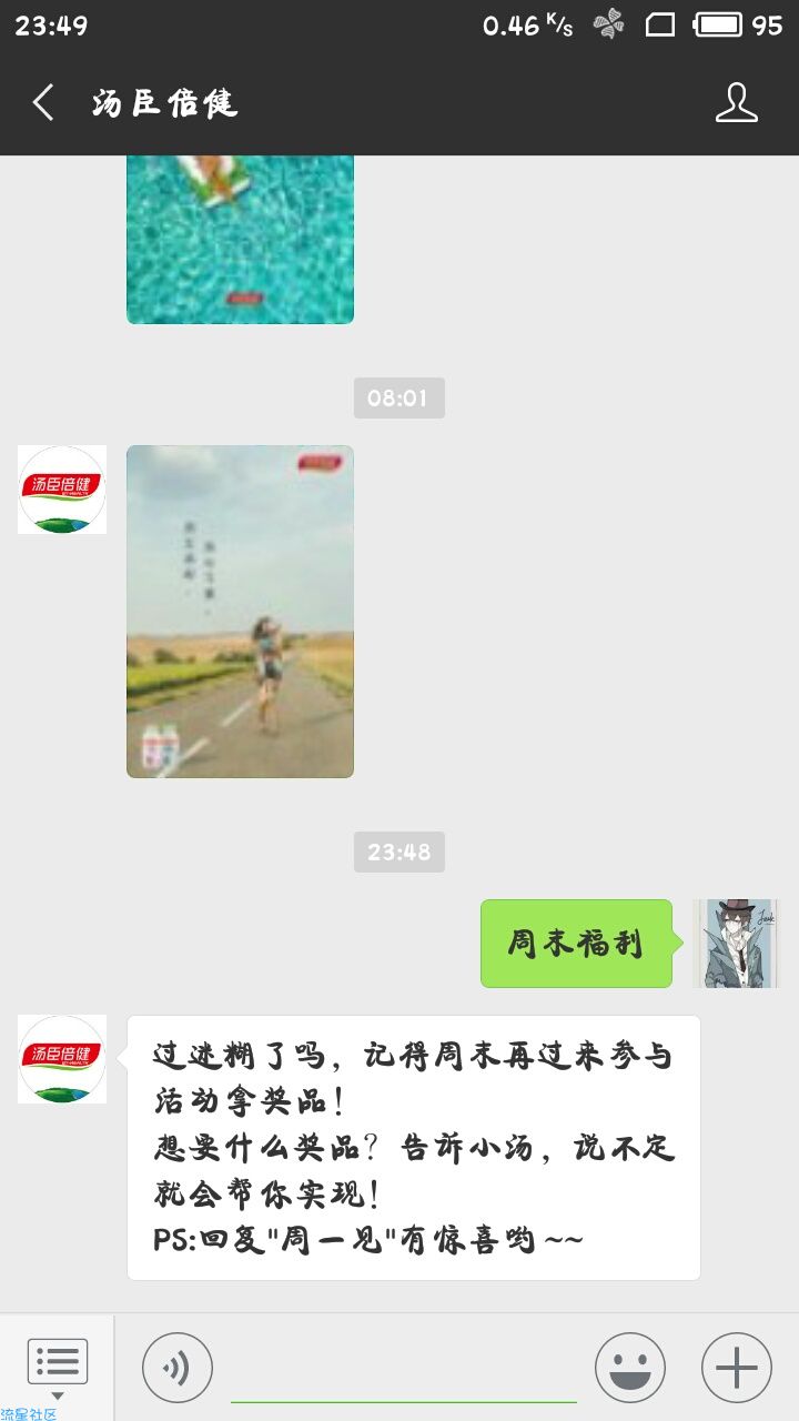【现金红包】汤臣倍健每周红包