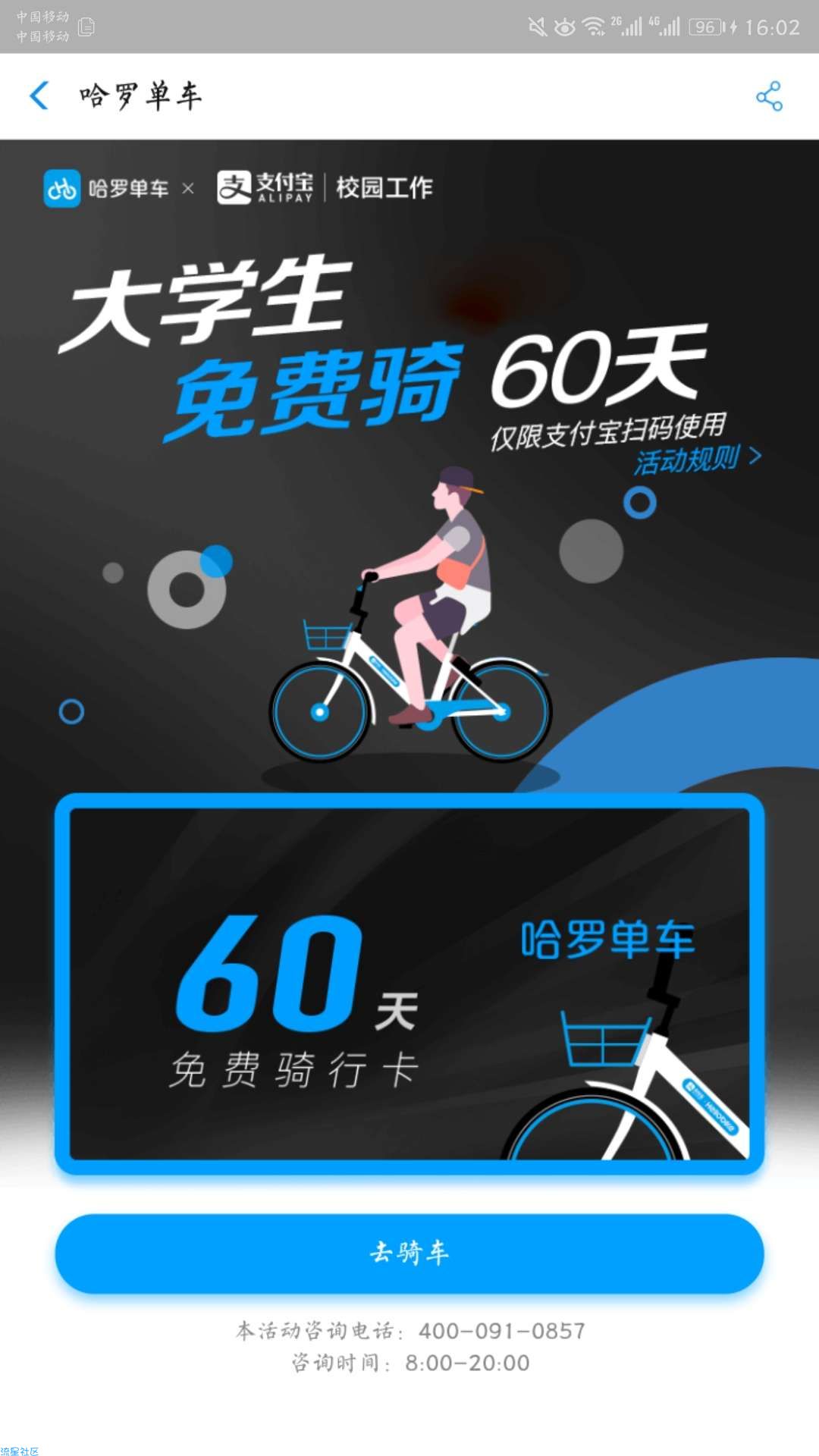 【哈罗】两个月免费骑行卡哦
