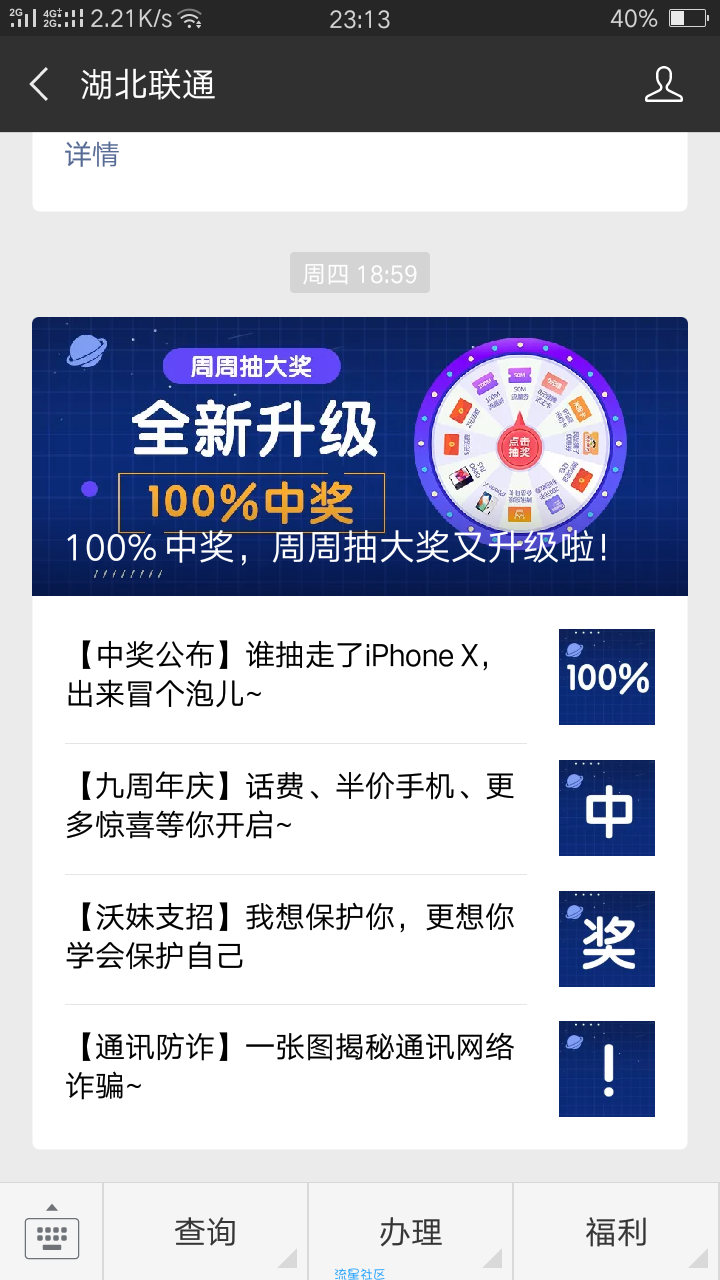 【现金红包】【百分百中红包  米粉卡】你确定不进来看看