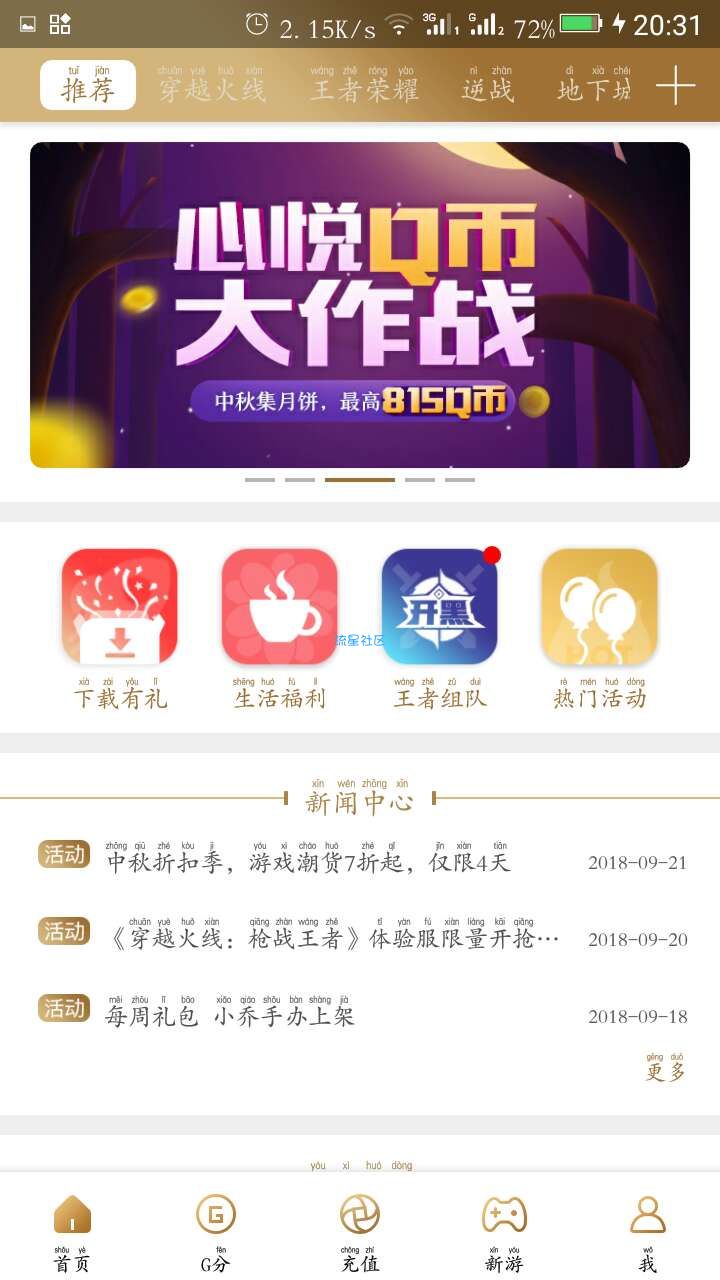 【虚拟货币】心悦俱乐部签到抽815Q币