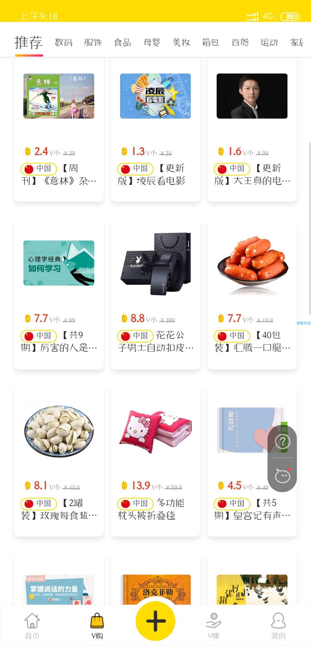 【撸实物】小V咖  0元撸实物