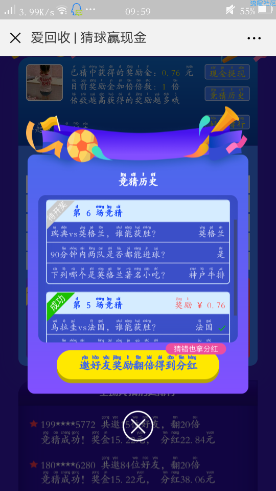 【现金红包】爱回收竞猜赢红包