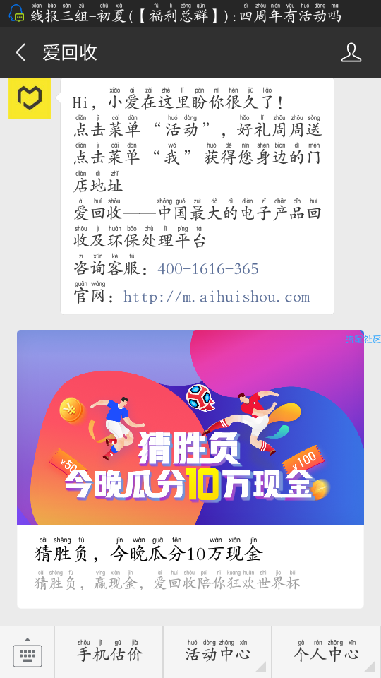 【现金红包】爱回收竞猜赢红包