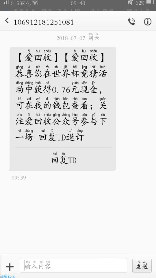 【现金红包】爱回收竞猜赢红包