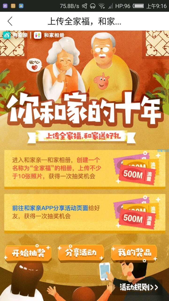 【话费流量】必中，移动流量