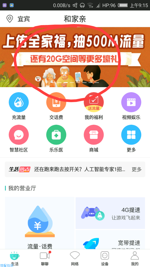 【话费流量】必中，移动流量