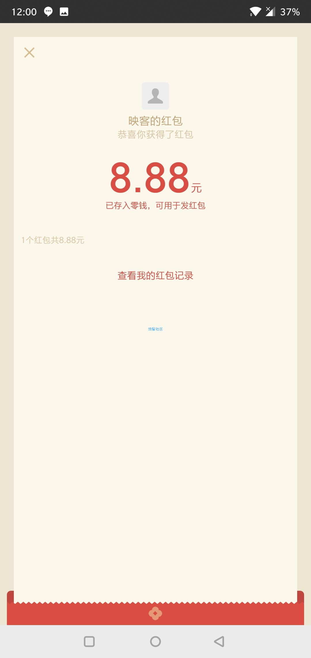 【现金红包】微信必得8元红包