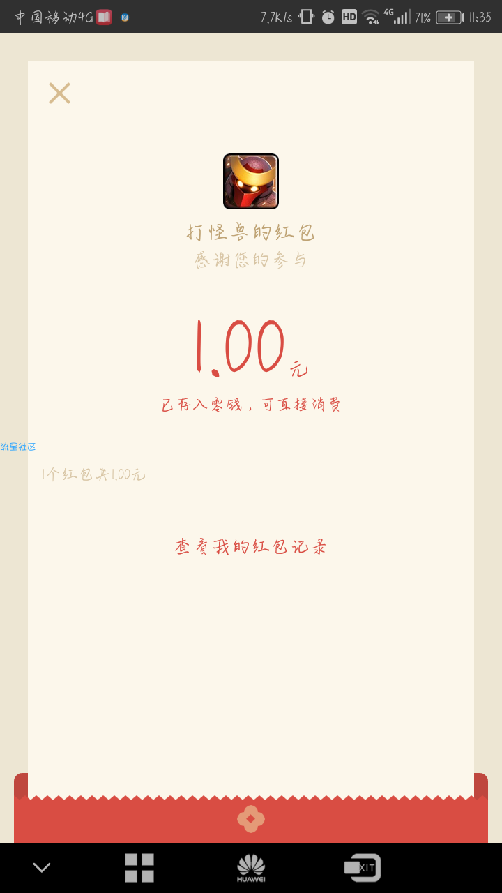 【现金红包】必中一元 玩游戏红包  速审
