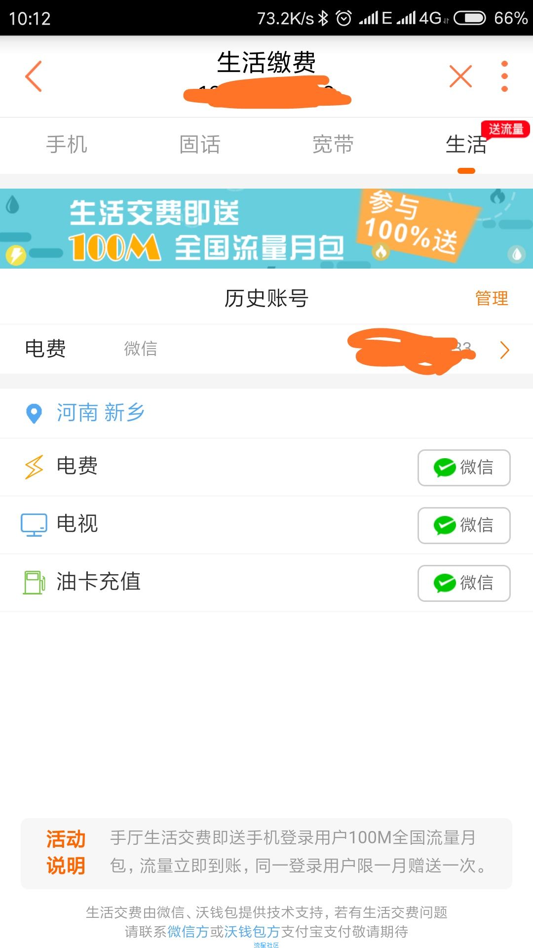 【话费流量】联通100M全国流量 必中