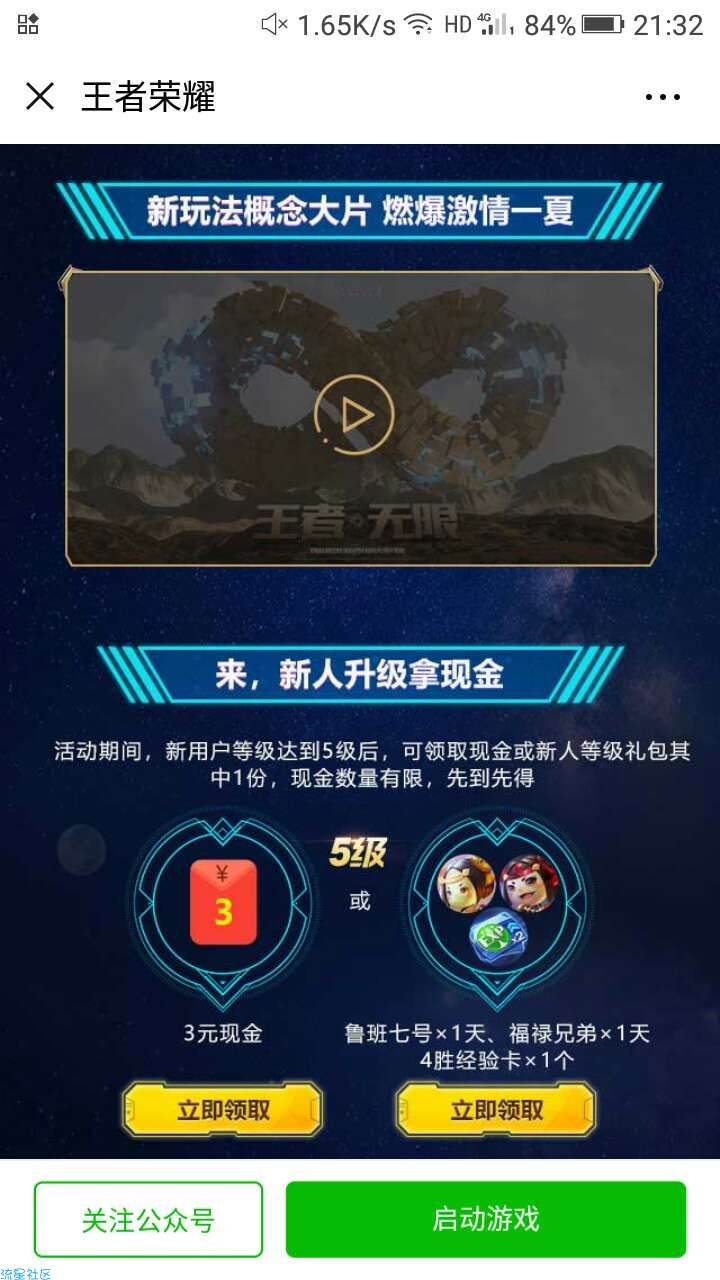 【现金红包】王者荣耀新用户注册领现金